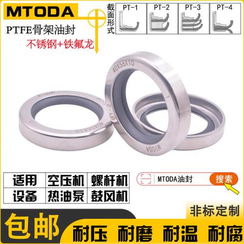 空压机油封PT-1/PT-2  22*35*7 耐高温 耐磨 高速 进口不锈钢PTFE