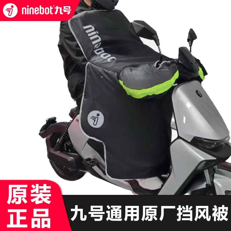 九号电动自行车摩托车秋季冬季加厚防寒防雨防水挡风被保暖防风服