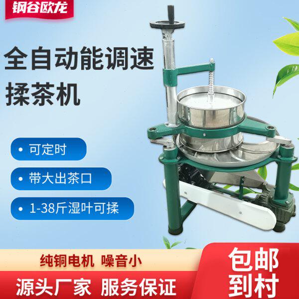 电动揉茶机家用小型茶叶揉捻机全自动做茶叶机器磨茶机搓茶制茶机