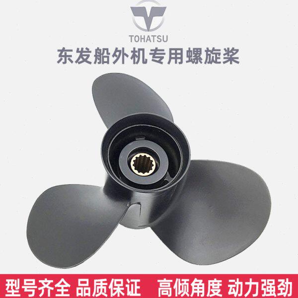 东发船外机专用螺旋桨5 6 9.8 15 18 20 25 30 40 50匹马力桨叶片