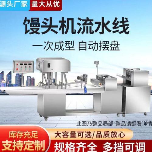 商用大型馒头流水线 方馒头流水线 自动摆盘上盘 配套蒸制设备
