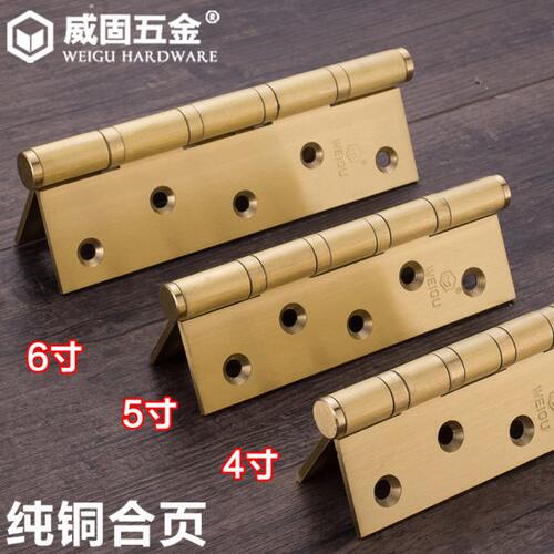威固纯铜合页4寸5寸68寸国标全铜折页铰链卧室房门近户大木门古铜