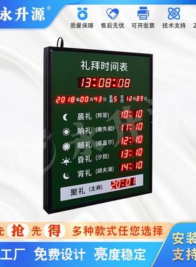 室内北京天文作战时间温湿度采集显示电子看板屏幕万年历