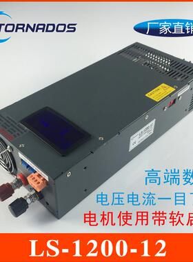 1200W12V开关电源0-12V100A电压电流数显可调直流电源LS-1200-12
