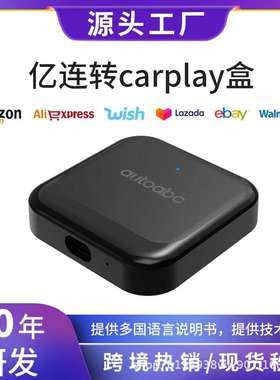 热销亿连Carbitlink转无线CarplayHica/Android auto盒子互联