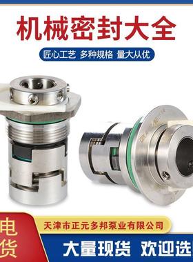 JMK/CDLA/SV型机械密封适用于各不锈钢立式多级泵机械密封件