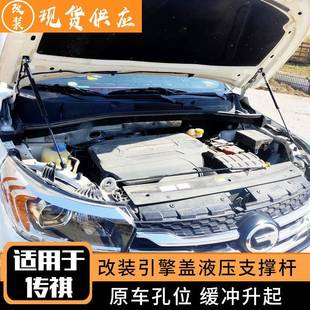 适用于广汽传祺GS4GS3GM6GM8GA4GA3S改装 引擎发动机盖液压支撑杆