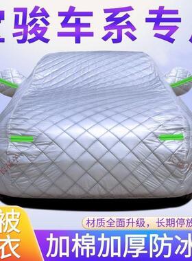 汽车遮雪挡适用宝骏560510310W530/730/630防冰雹雪霜防晒雨车衣