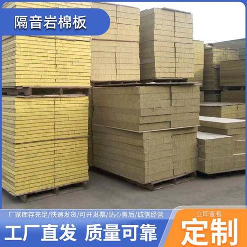 岩棉板保温吸音隔墙岩棉板外墙阻燃铝箔复合隔热板隔音防火岩棉板