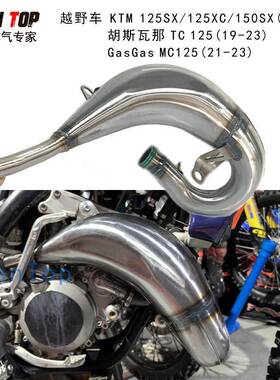 KTM150SX/125XC二冲越野摩托排气管GasGasMC125排气弯头接原厂