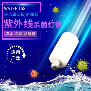 供应WATER15S紫外线杀菌灯管高硼石英UV灭菌消毒灯管价
