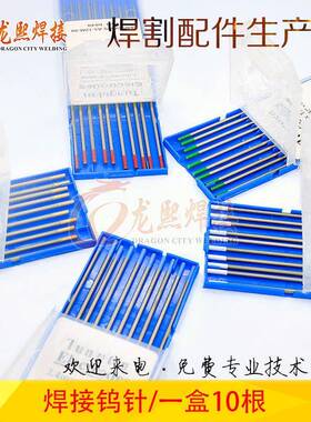 氩弧焊枪配件WL20钨针WT20/WL15/WC20*2.4*150焊接材料钨极钨针