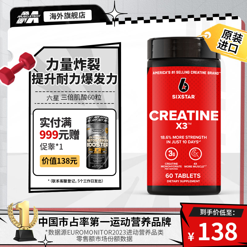 MUSCLETECH肌肉科技三倍肌酸片健身增肌补剂复合一水肌酸提耐力,保健食品/膳食营养补充食品,海外保健体重管理,淘宝优惠券,粉丝福利购,淘宝优惠卷