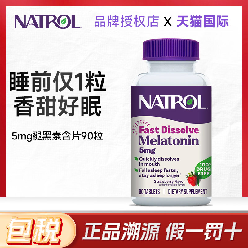 NATROL褪黑素安瓶睡眠闪睡片美国