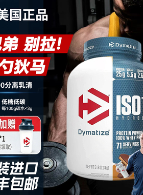 Dymatize狄马泰斯ISO100水解分离纯乳清蛋白质粉3磅运动营养粉