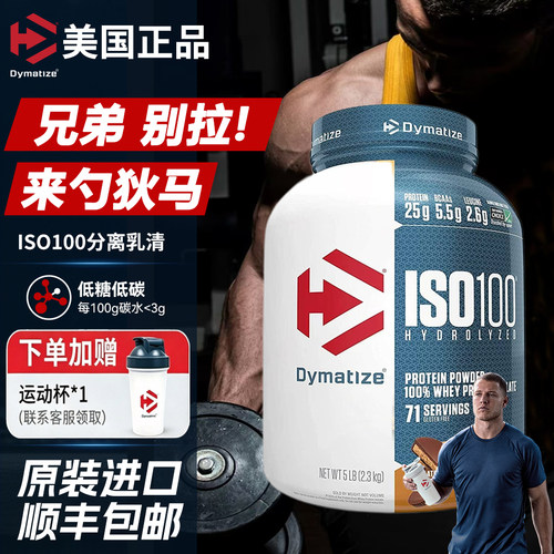 Dymatize狄马泰斯ISO100水解分离纯乳清蛋白质粉3磅运动营养粉