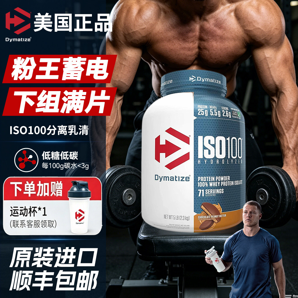 Dymatize狄马泰斯iso100水解分离20份乳清whey蛋白粉蛋白质粉5磅