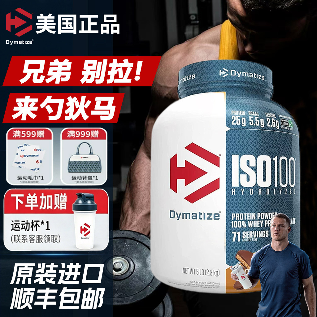 Dymatize狄马泰斯ISO100水解分离纯乳清蛋白质粉3磅运动营养粉