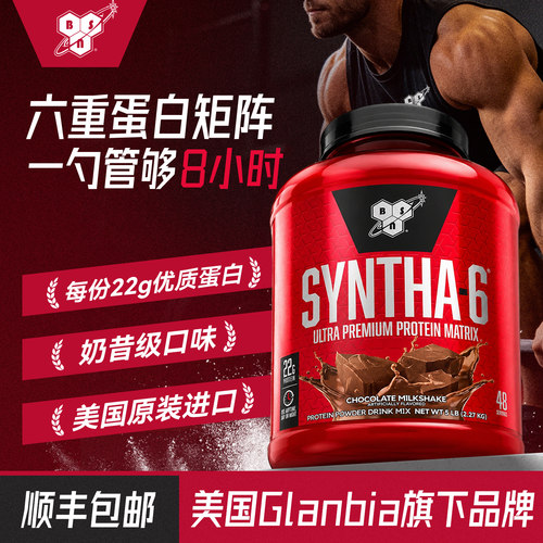 BSNSyntha-6复合缓释乳清蛋白粉