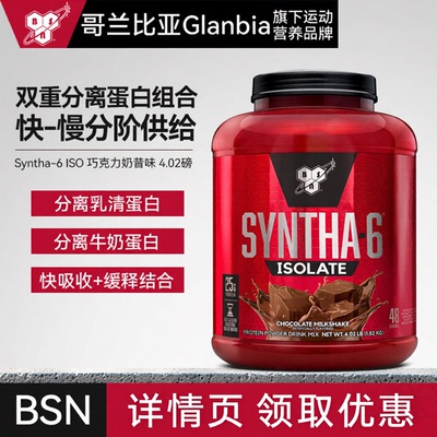 BSNSyntha6ISO分离蛋白粉