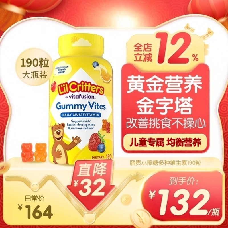 丽贵lilcritters进口小熊软糖宝宝vc儿童多种维生素钙d3鱼油纤维
