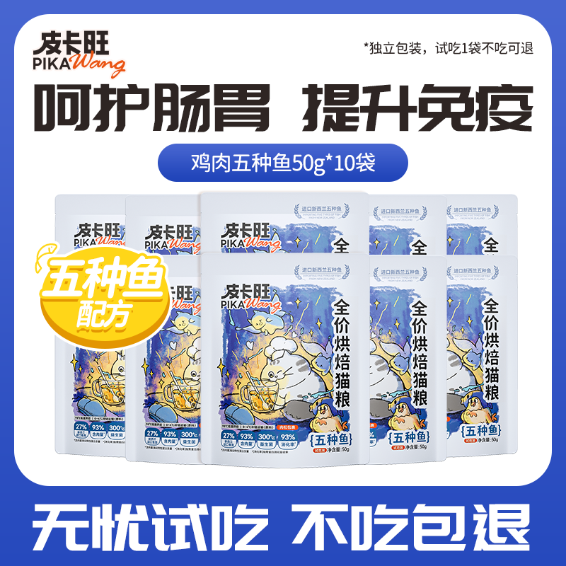 皮卡旺高鲜肉烘焙猫粮美毛肠胃消化成猫幼猫鸡肉鱼肉全价通用型,宠物/宠物食品及用品,猫全价风干/烘焙粮,淘宝优惠券,粉丝福利购,淘宝优惠卷