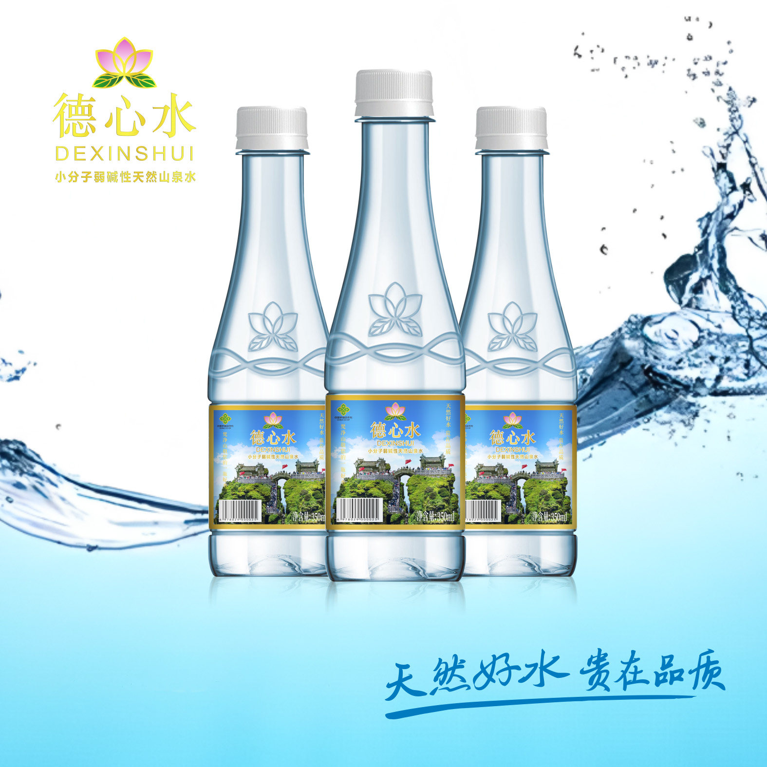 【德心水】小分子弱碱性天然饮用山泉水350ml*12瓶高端商务家居水