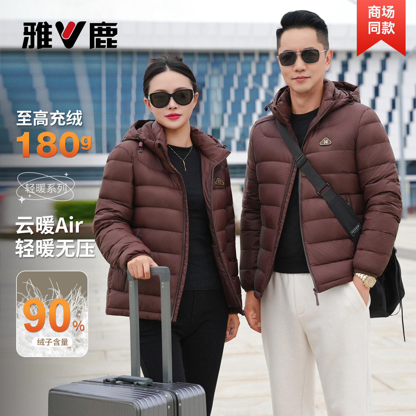 雅鹿羽绒服男女同款冬季保暖外套