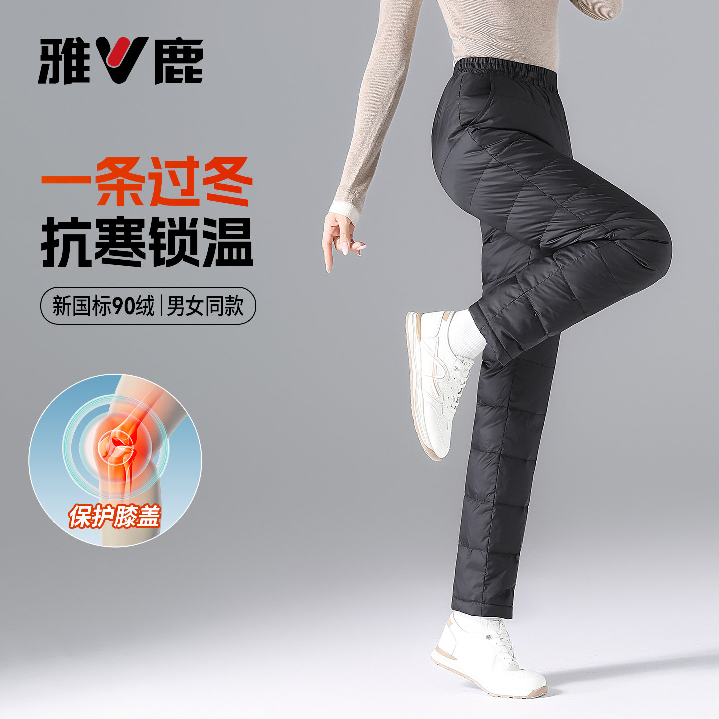 雅鹿90绒羽绒裤女2026新款高腰直筒内穿外穿加厚保暖中老年女棉裤