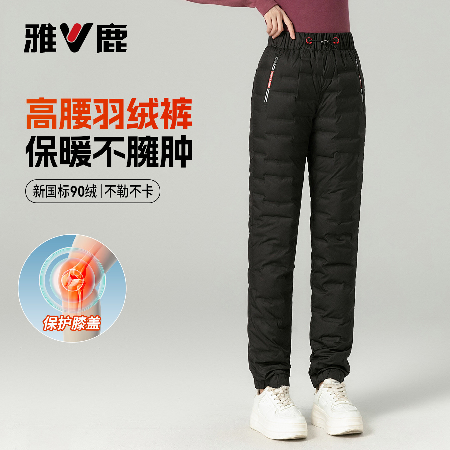 雅鹿90白鸭绒羽绒裤女冬季新款高腰束脚护膝外穿加厚防寒保暖棉裤