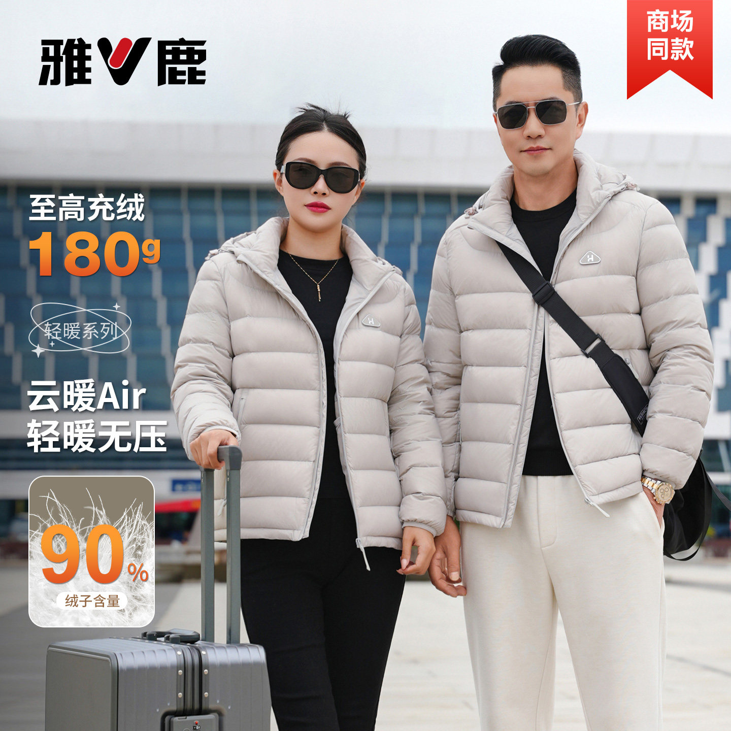雅鹿羽绒服男女同款冬季排骨外套