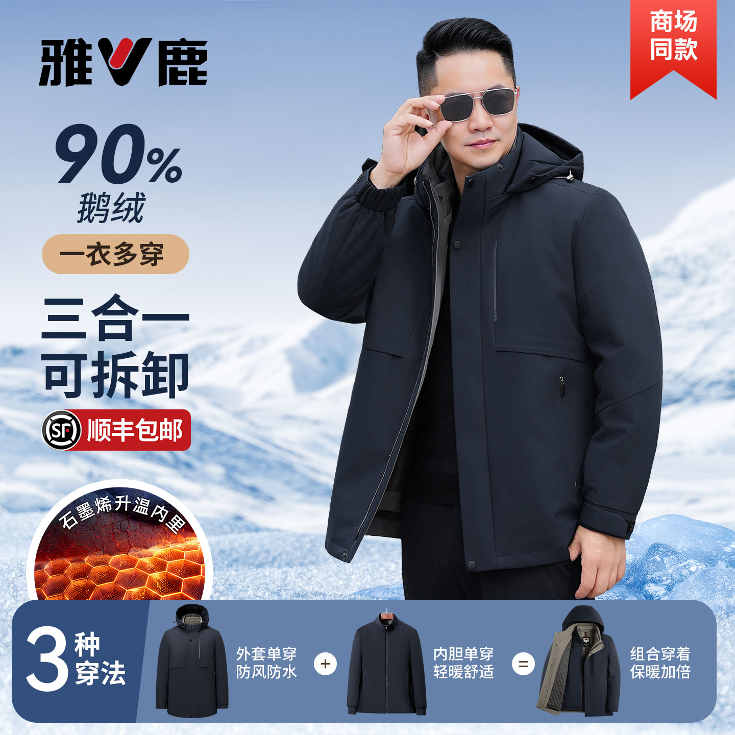 雅鹿羽绒服鹅绒冬季三合一外套