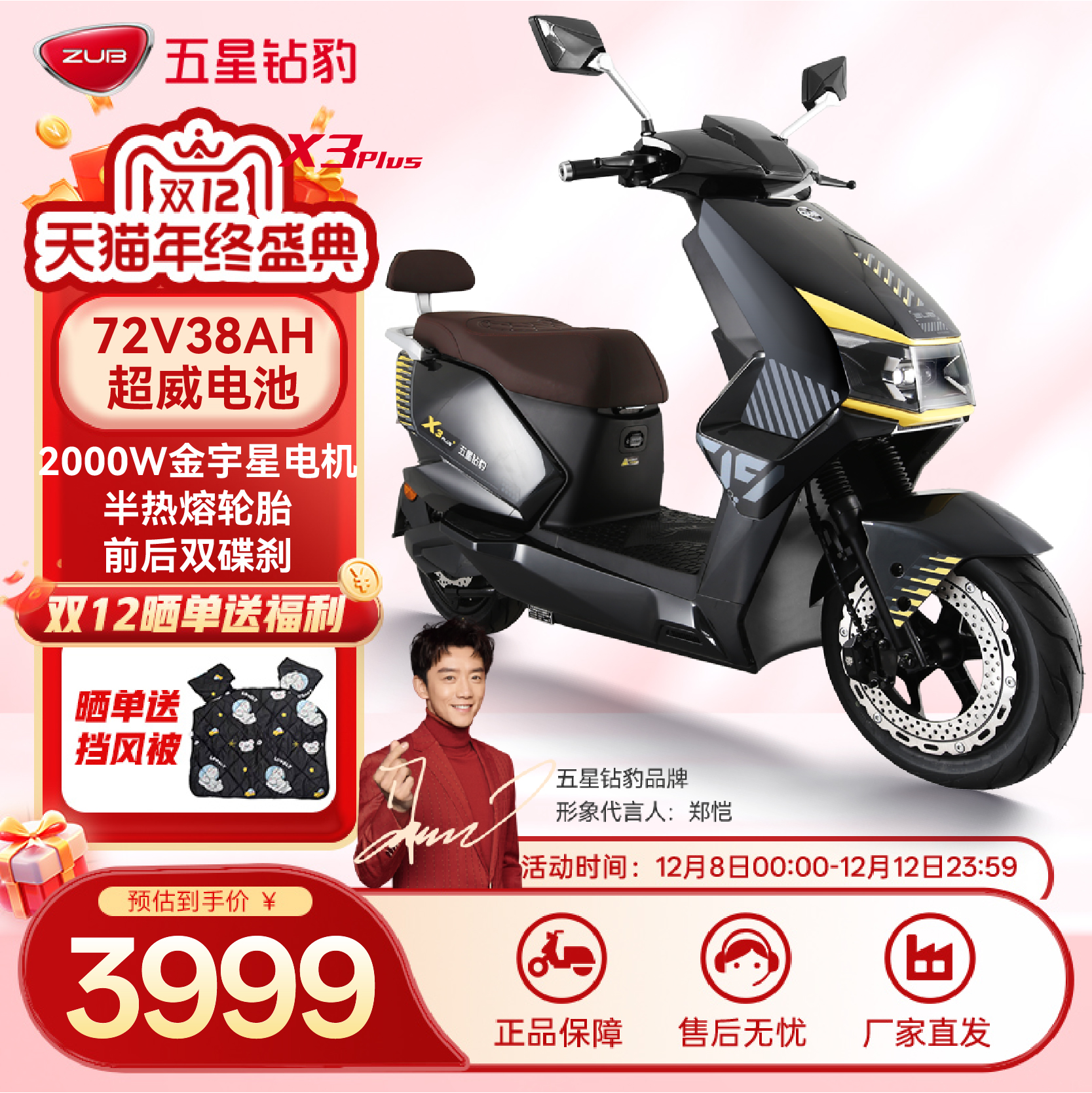 五星钻豹电动车72V38AH长续航电动摩托2000W高速外卖电瓶车X3PLUS