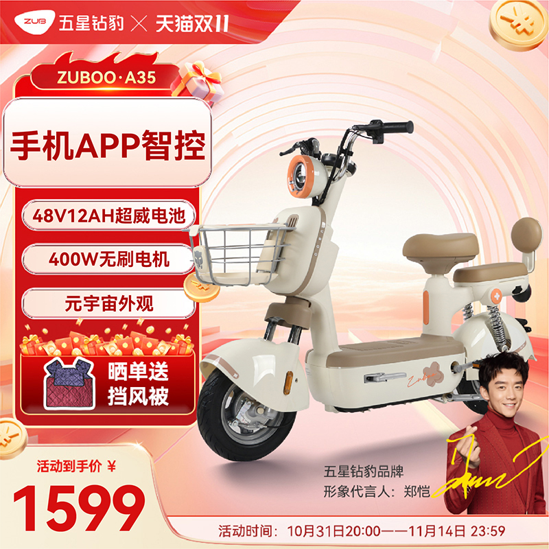 五星钻豹电动车48V12AH智能电动自行车豪华款日常通勤电瓶车A35