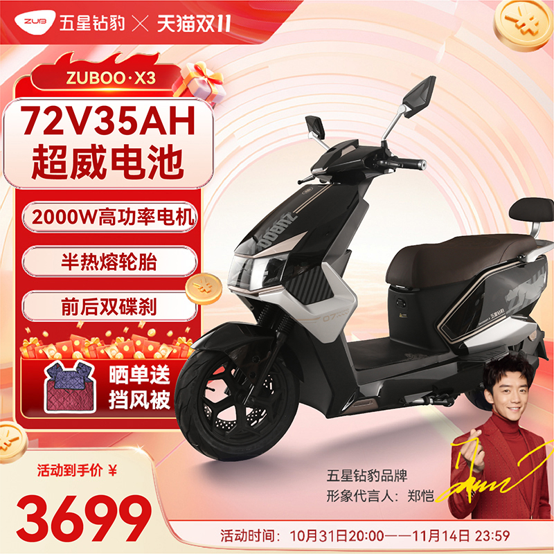 五星钻豹电动车72V35AH长续航电动摩托2000W豪华高速外卖电瓶车X3