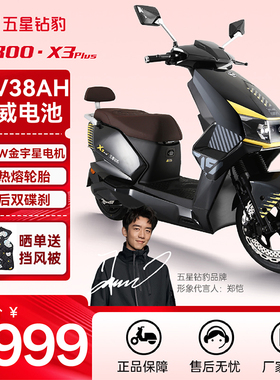 五星钻豹电动车72V38AH长续航电动摩托2000W高速外卖电瓶车X3PLUS