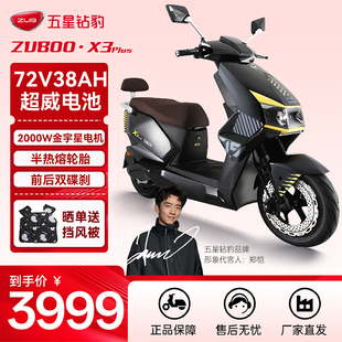 五星钻豹电动车72V38AH长续航电动摩托2000W高速外卖电瓶车X3PLUS