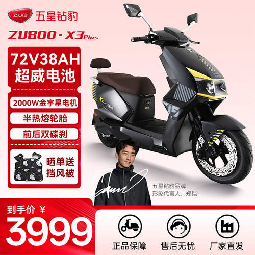 五星钻豹电动车72V38AH长续航电动摩托2000W高速外卖电瓶车X3PLUS