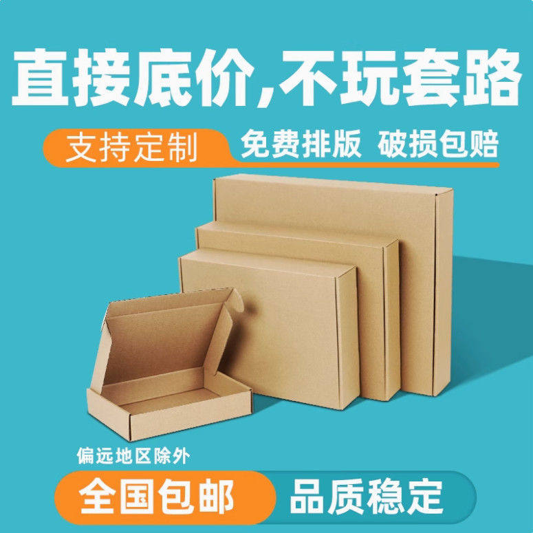 特硬加厚飞机纸箱定制