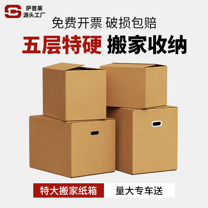 特硬大号五层搬家纸箱图片