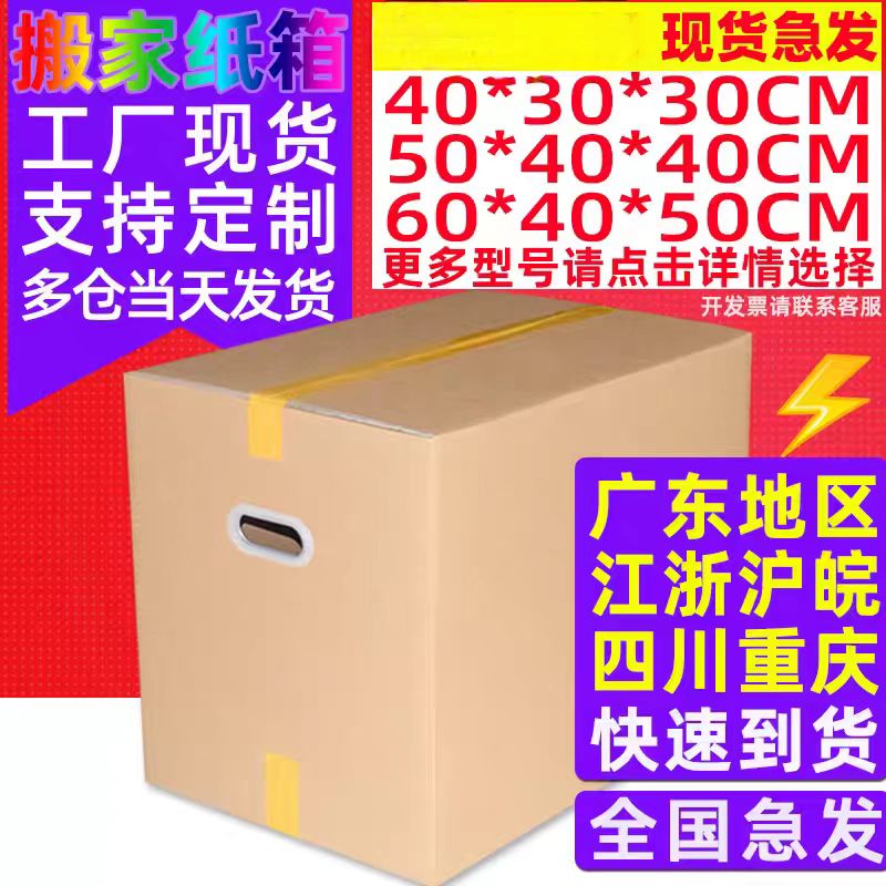 特硬大号五层加厚搬家纸箱