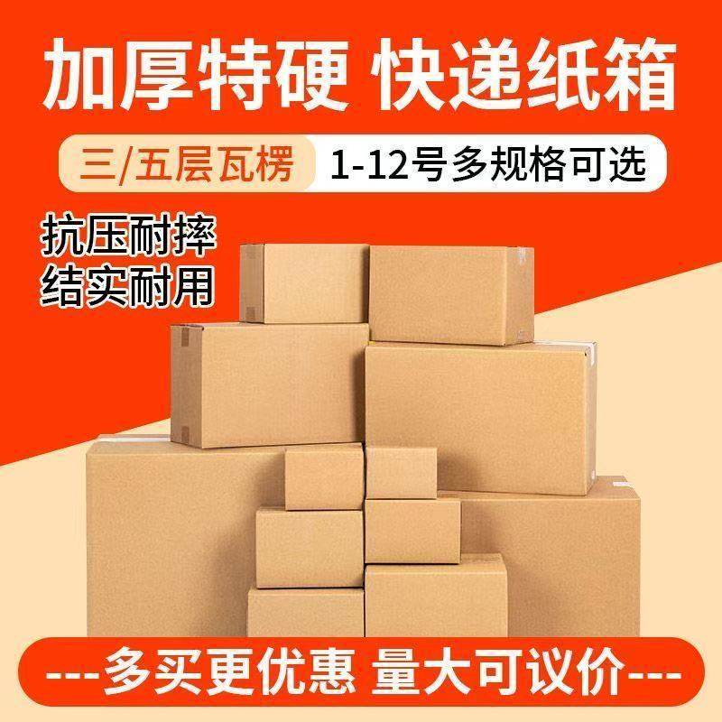 源头厂家五层特硬加厚快递半高纸箱打包箱可定制电商物流专用整包,包装,纸箱,淘宝优惠券,粉丝福利购,淘宝优惠卷