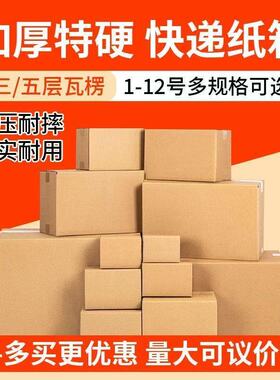 源头厂家五层特硬加厚快递半高纸箱打包箱可电商物流专用整包