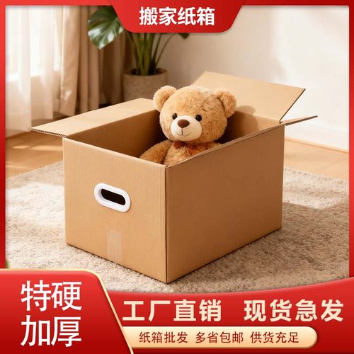 加厚五层特硬搬家纸箱