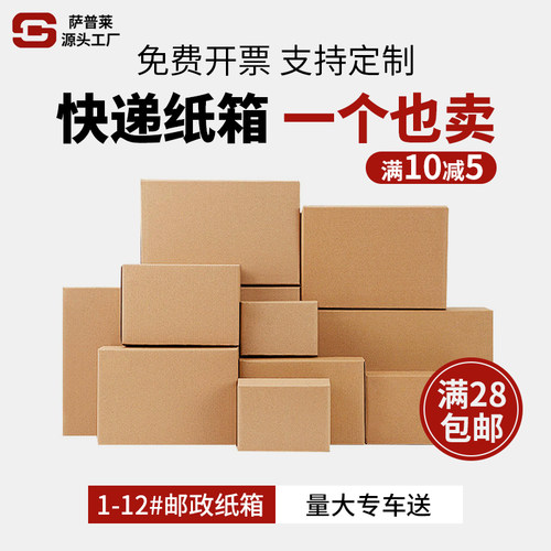 纸箱快递打包特硬加厚电商专用邮政物流包装纸盒子包装盒工厂批发