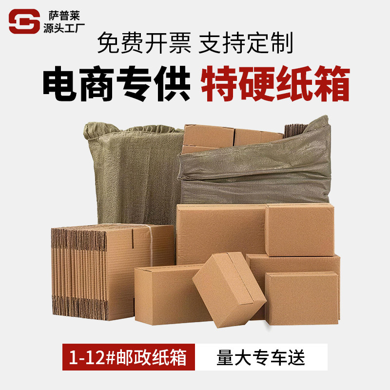 邮政箱样品快递打包纸箱