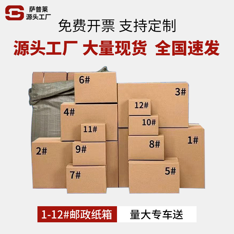 纸箱快递打包运输打包箱发货箱搬家纸箱子快递纸箱 整包批发纸箱