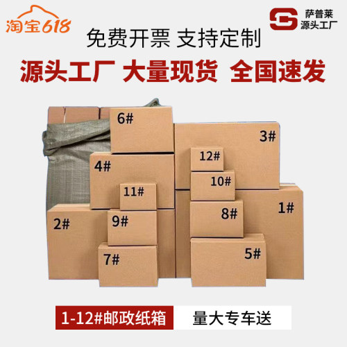 纸箱快递打包运输打包箱发货箱搬家纸箱子快递纸箱 整包批发纸箱