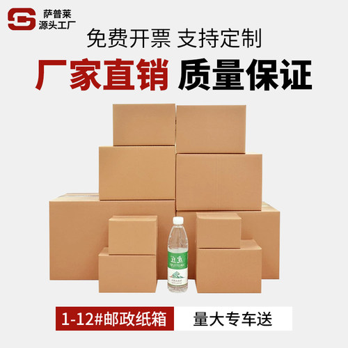 厂家批发五层特硬加厚快递半高纸箱搬家打包箱电商物流专用整包