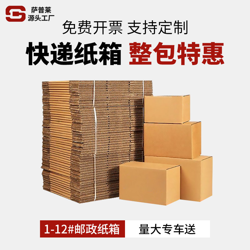 特硬邮政箱快递打包发货瓦楞纸盒支持定制厂家批发直销包邮中包